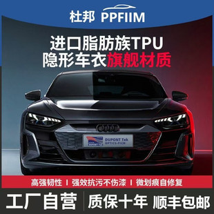 杜邦TPU隐形车衣膜车漆面透明增亮磨砂哑光亮黑车衣保护膜包施工
