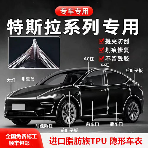 专用于特斯拉modey/3/YL 隐形车衣汽车贴膜透明增亮TPU漆面保护膜