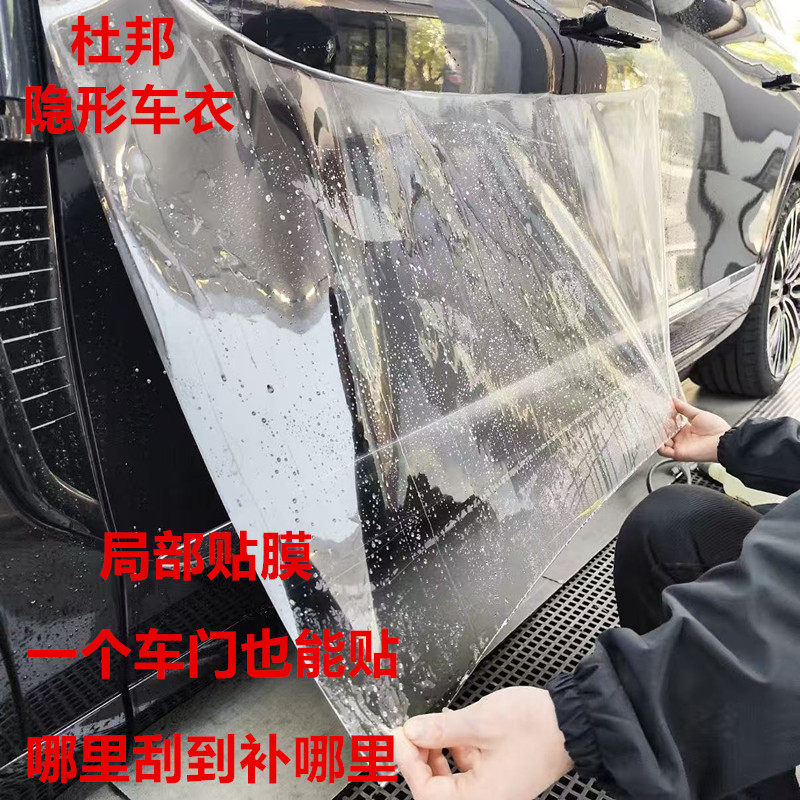 汽车隐形车衣前后保险杠TPU漆漆面保护膜