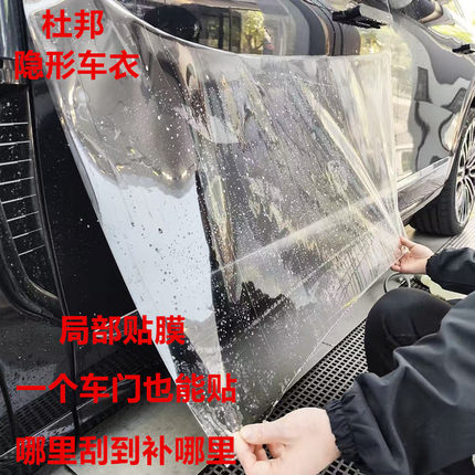 汽车隐形车衣前后保险杠TPU漆面保护膜防刮车门局部贴膜透明增亮