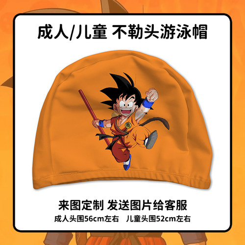 龙珠悟空游泳儿童成人