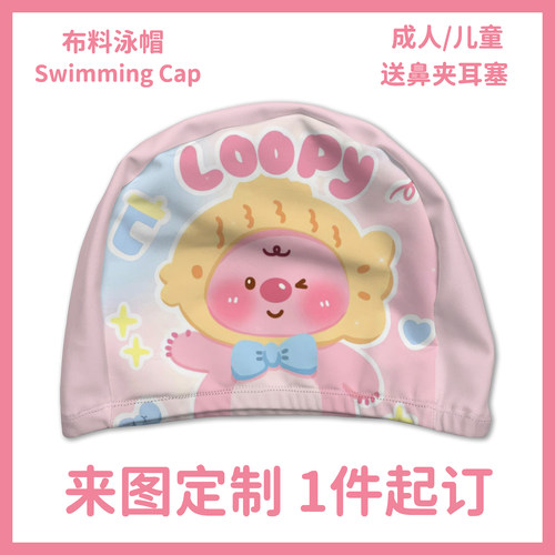Loopy游泳帽布料儿童成人