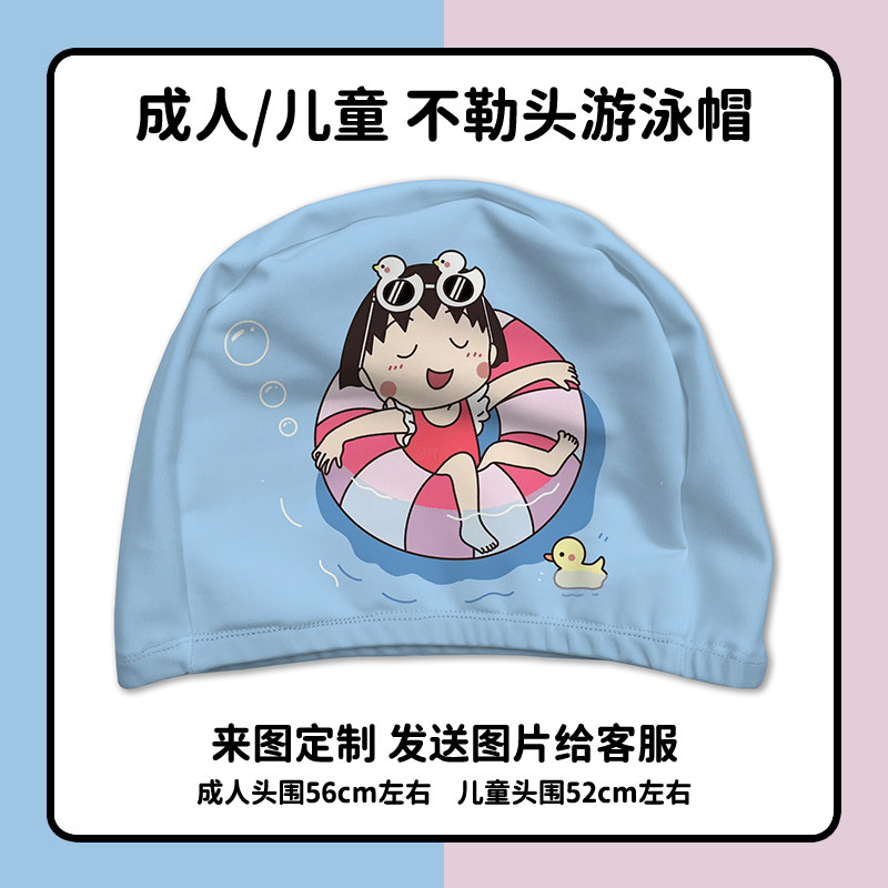 樱桃小丸子游泳帽成人男女儿童超弹舒适不勒头泳帽布料大头定制