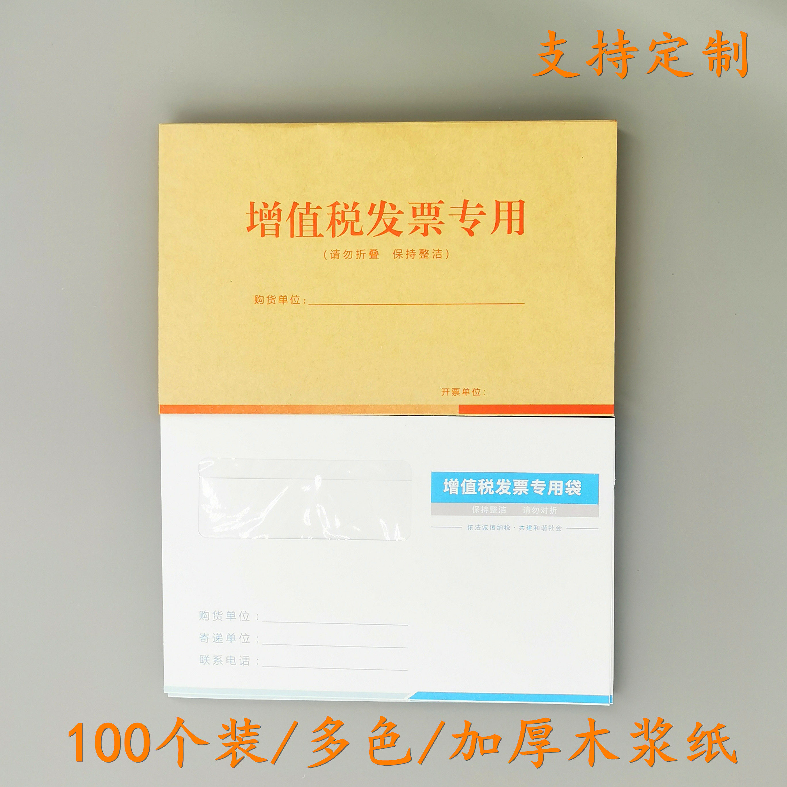 文源印刷增值税发票专用信封凭证封面牛皮纸装订包角信封logo定制
