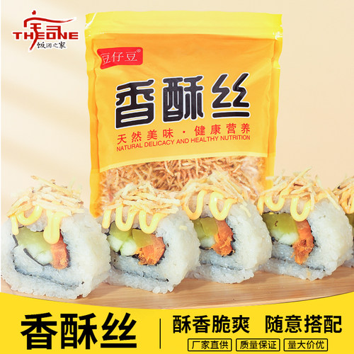 寿司专用食材配料香酥丝香脆丝牛