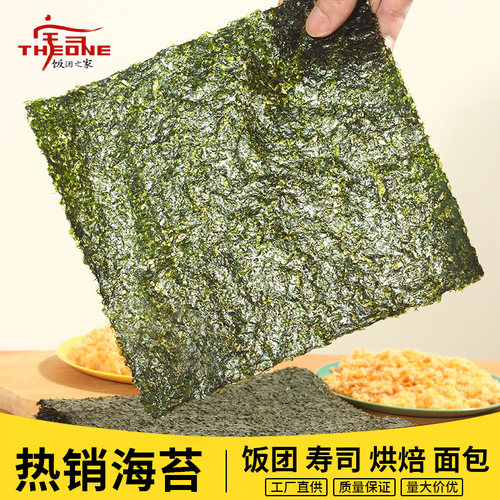 饭团材料饭团寿半切海苔半切海苔