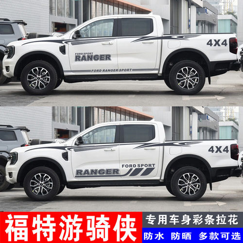 福特游骑侠车贴改装拉花装饰贴纸
