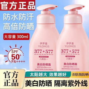 377防晒霜50+倍防紫外线专用脸部美白乳清爽身体官方正品户外军训