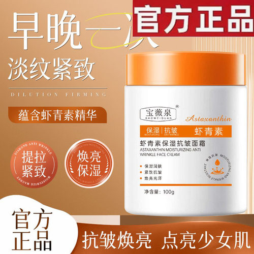 【官方正品】虾青素抗皱保湿面霜