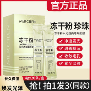 梦希蓝冻干粉睡眠面膜女免洗补水保湿冻膜提亮去黄涂抹式官方正品