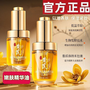 黄芪面部精华液油脸部按摩护肤淡纹紧致抗皱抗以油美养肤衰老保湿