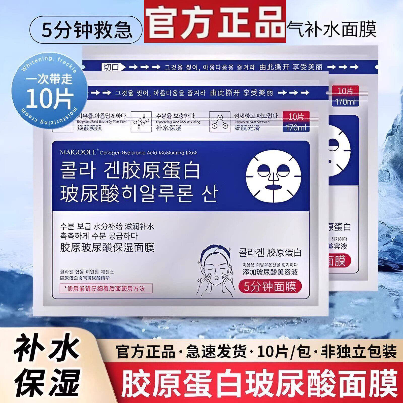胶原玻尿酸保湿面膜超补水滋润修护五分钟胶原蛋白修复面膜正品