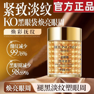 贝玲美熬夜紧致金眼霜保湿补水水润眼周护肤品眼部护理学生男女士