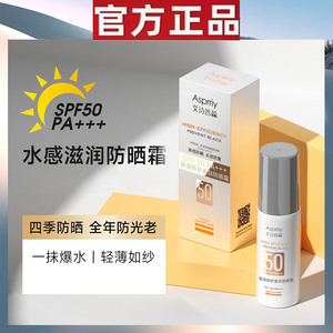 asprriy高倍防护美白防晒霜女脸部防紫外线面部隔离防水白金管