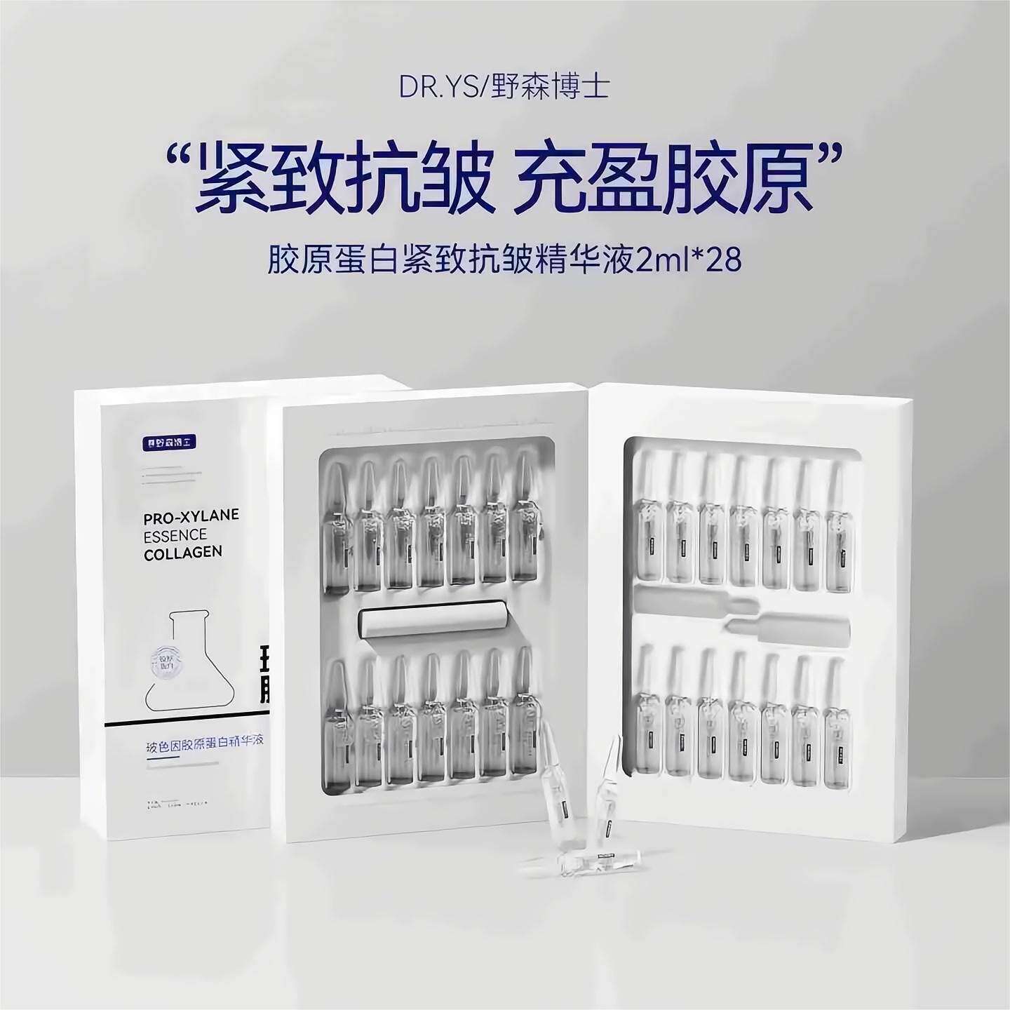 玻色因胶原蛋白精华2ml*28支次抛补水保湿去黄改善暗沉提亮肤色A