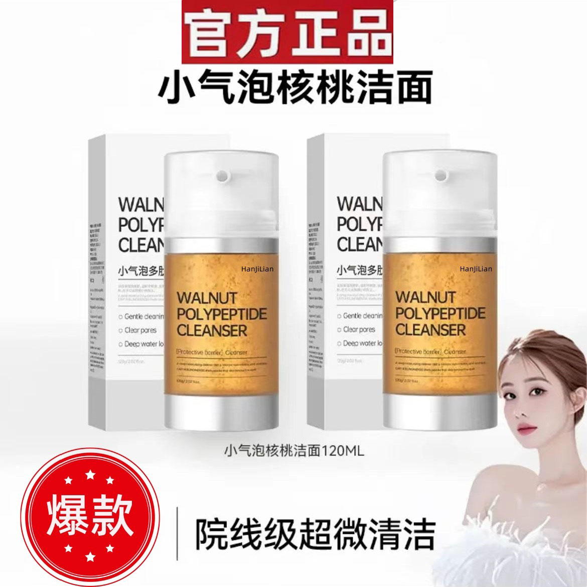 【韦雪推荐】氨基酸小气泡洁面乳泡沫清洁洗面奶滋润保湿核桃a3