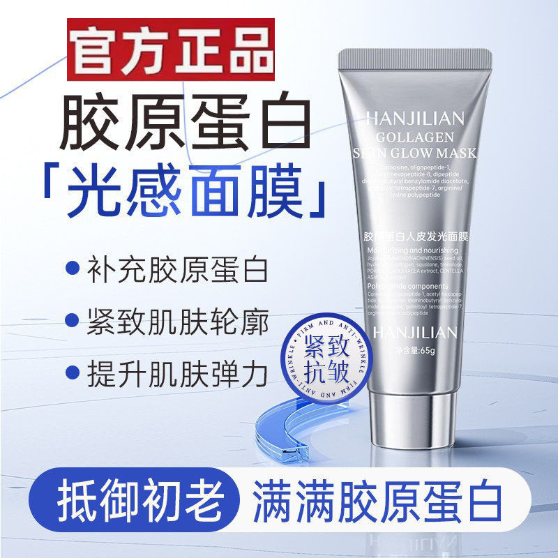 胶原蛋白多肽灌注人皮面膜发光面膜抗皱紧致老衰官方旗舰店正品