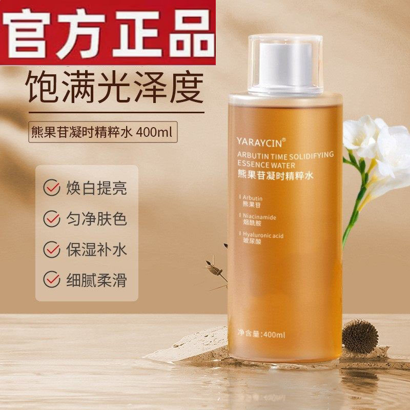 熊果苷爽肤水补水保湿去黄提亮湿敷精华发光水乳女官方正品旗舰店