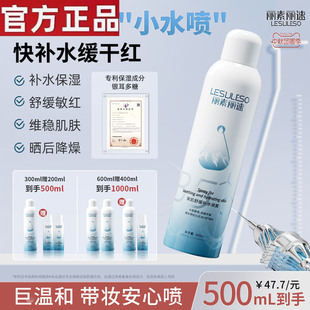 丽素丽速补水喷雾保湿干皮爽肤水小分子妆前补水喷雾小瓶舒缓