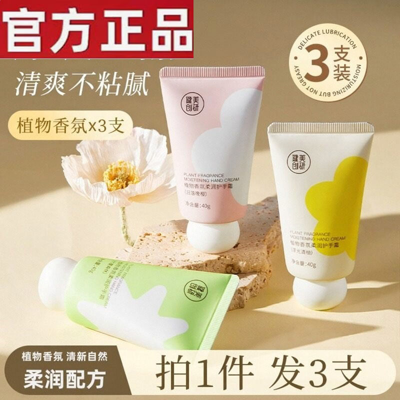 3支|健美创研护手霜女滋润保湿补水防干裂男士专用正品官方旗舰店