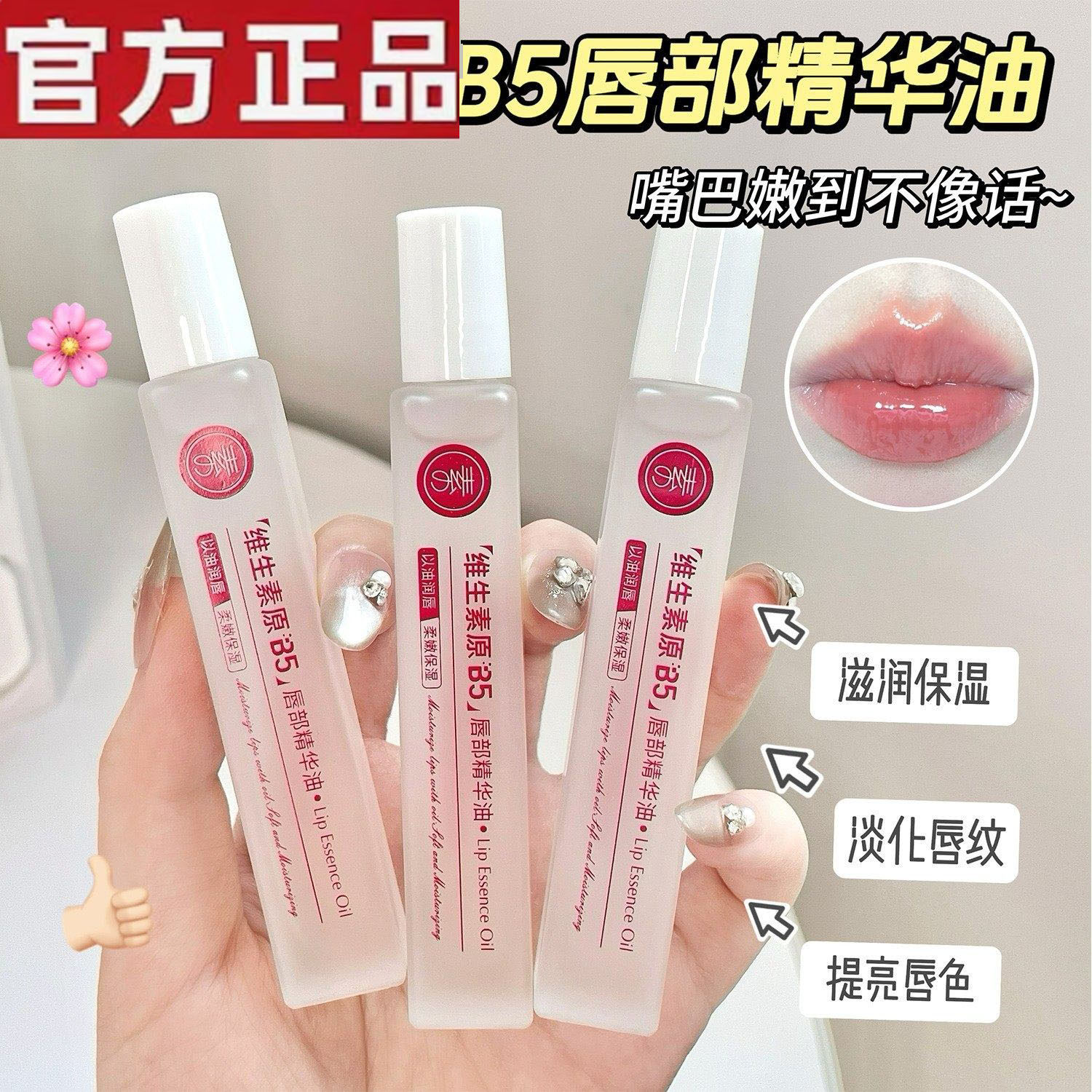 维生素b5唇部精华油护唇油女保湿滋润补水防干裂润唇膏蜜淡化唇纹