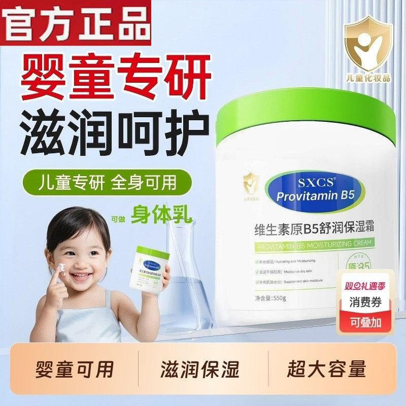 维生素B5大白罐儿童保湿面霜秋冬新生婴幼儿宝宝身体乳滋润肤专用