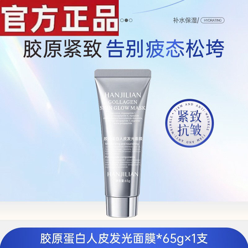 韦雪同款韩国胶原蛋白发光人皮面膜涂抹紧致保湿欧灌注官方旗正品