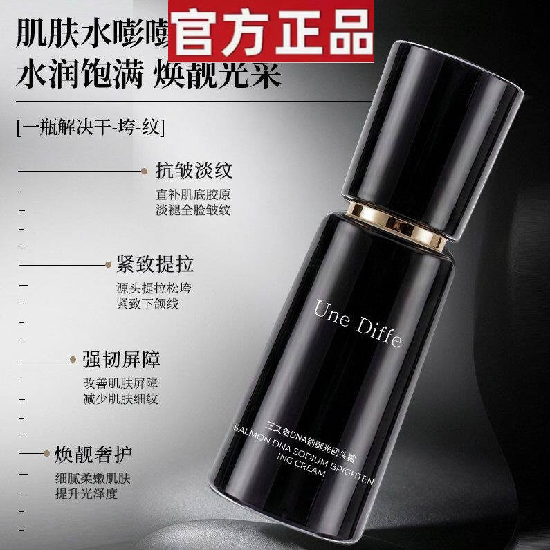 【官方正品】三文鱼DNA钠回头霜