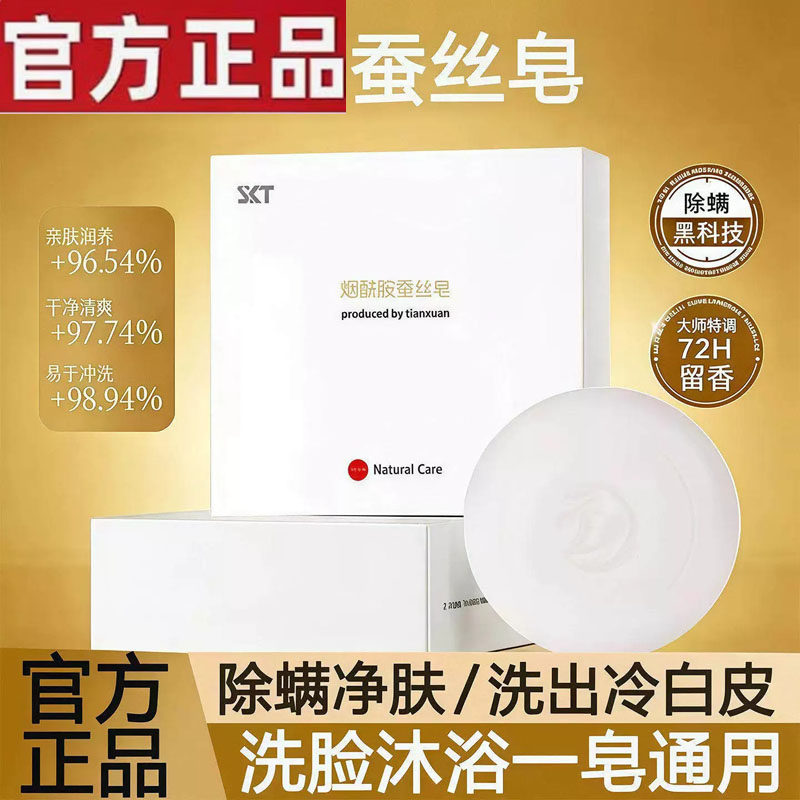 【官方正品】skt烟酰胺蚕丝香皂