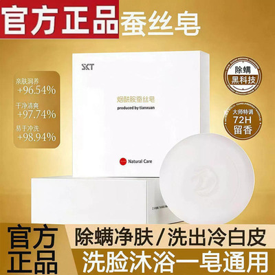 【官方正品】skt烟酰胺蚕丝香皂