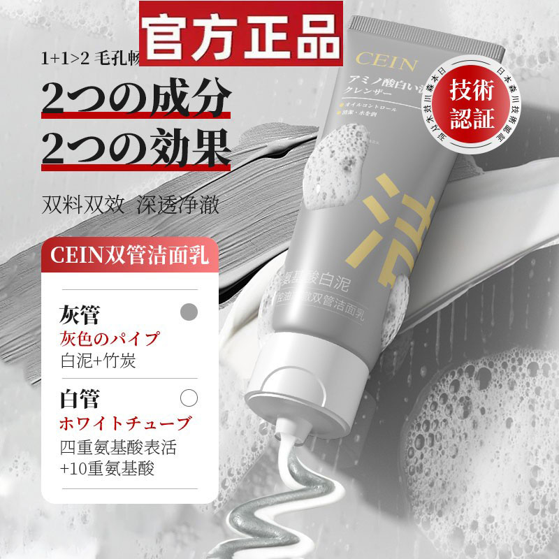 【官方正品】CEIN氨基酸洗面奶