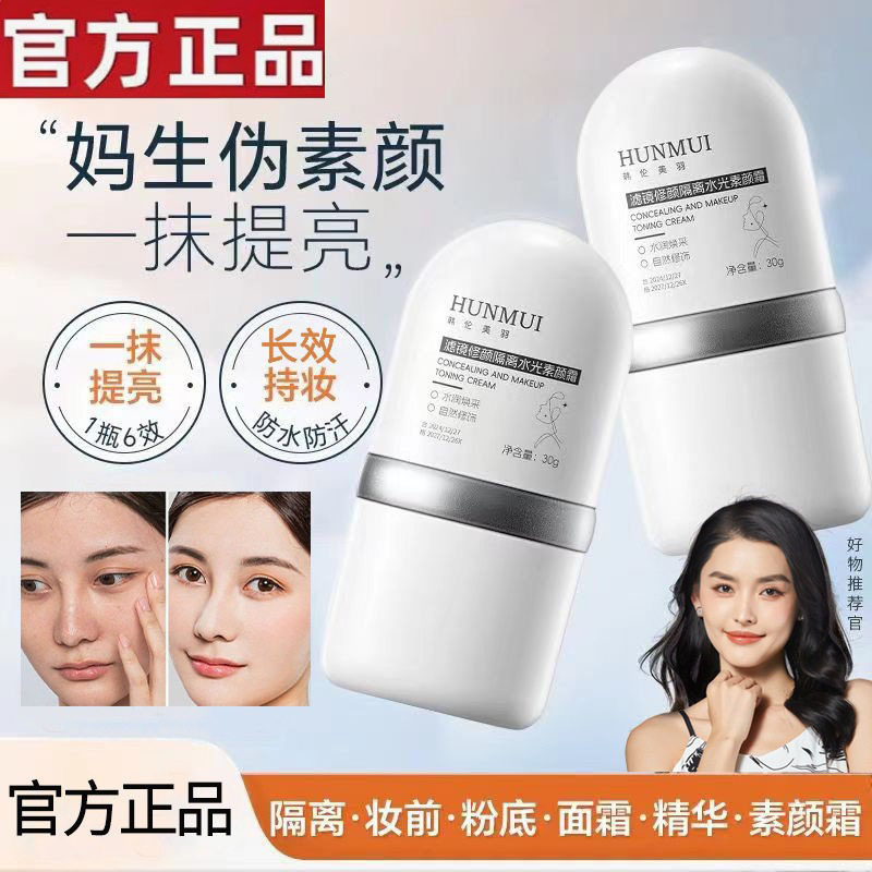 滤镜修颜隔离素颜霜妆前乳裸妆遮瑕毛孔持久轻薄懒人霜官方正品