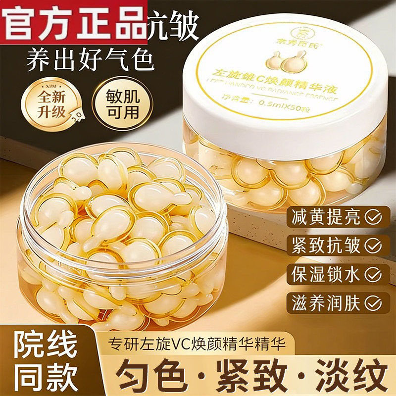 官方正品】素秀臣氏左旋vc精华液