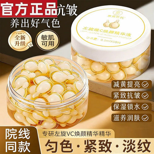 官方正品】素秀臣氏左旋vc精华液