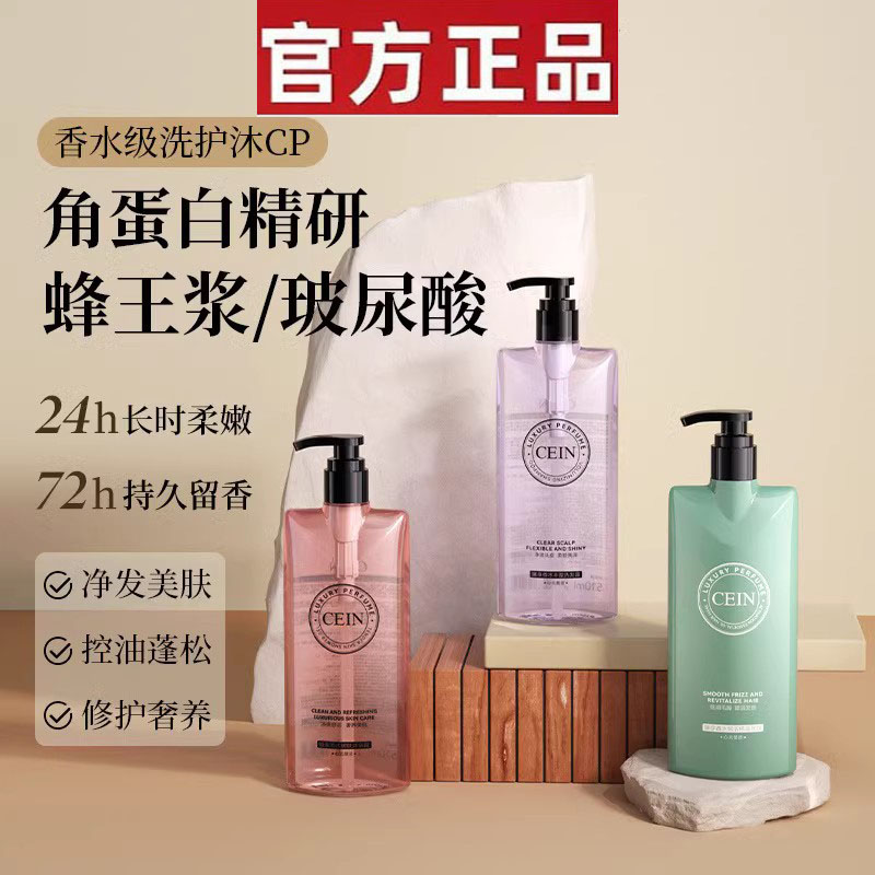 CEIN臻享香水沐浴露套装持久留香滋润清洁控油舒缓肌肤洗发露