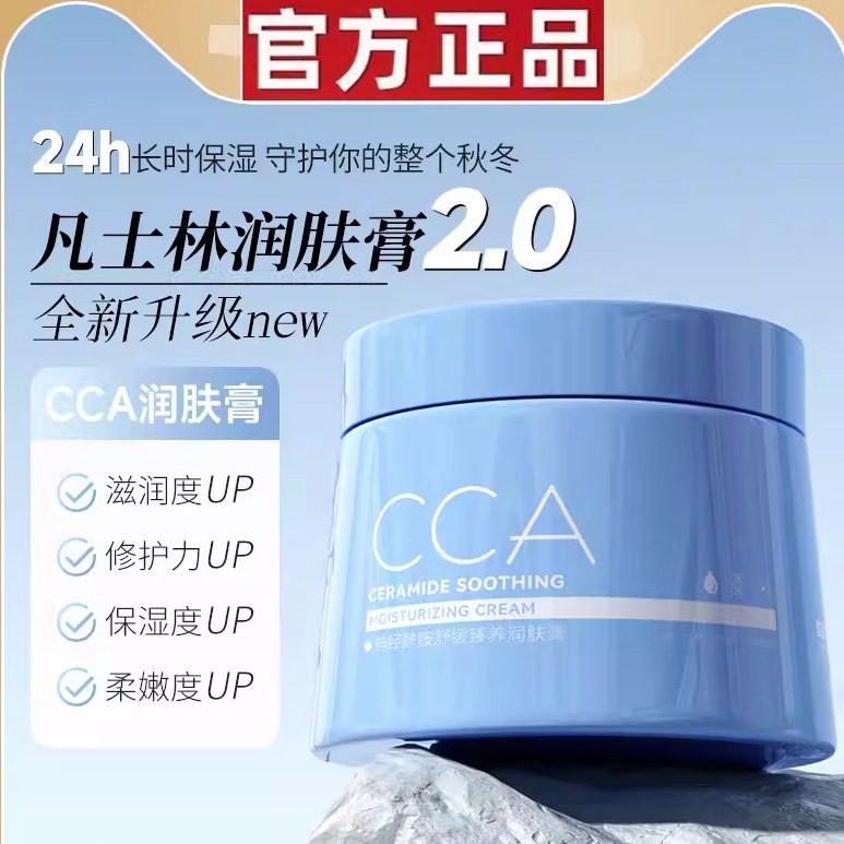 CCA神经酰胺舒缓臻养润肤膏清爽保湿持久留香舒缓润护改善干燥