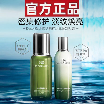 DecorRack精粹水乳奢宠套装补水保湿紧致抛光清爽型水乳水润肌肤5