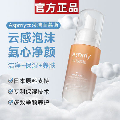 asprriy氨基酸多效云朵洁面慕斯