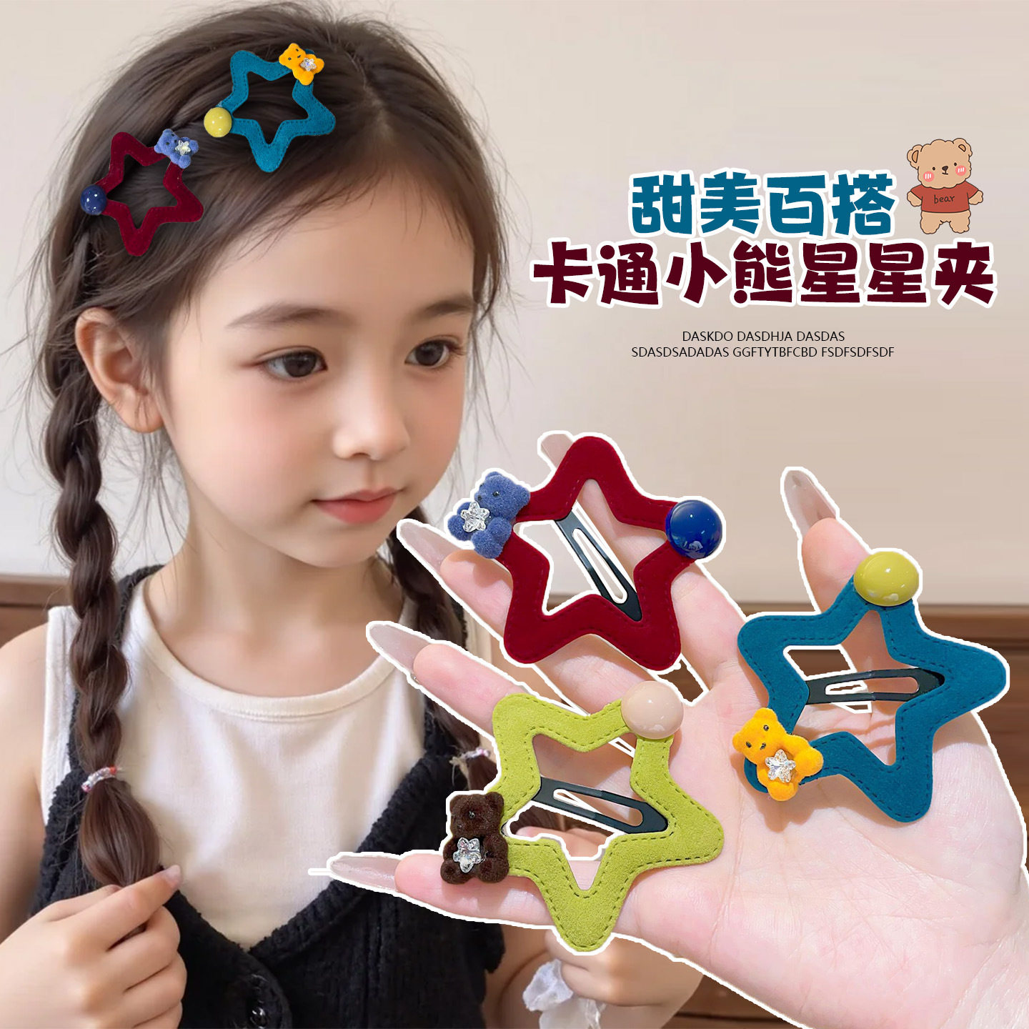 儿童卡通植绒五角星星发夹可爱小熊侧边发卡子女童发饰百搭碎女孩