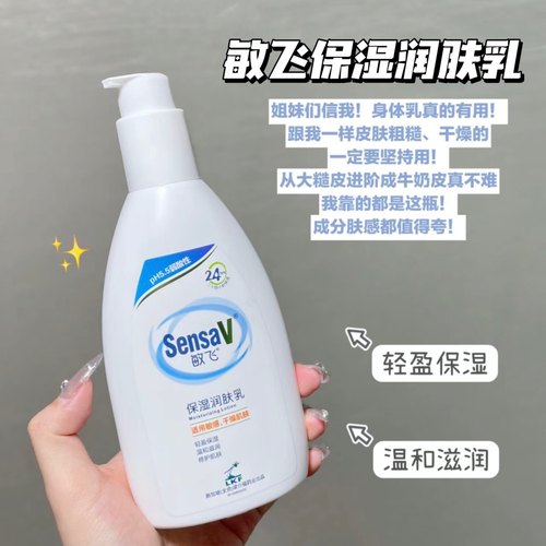 【关注12/42】SensaV敏飞身体乳
