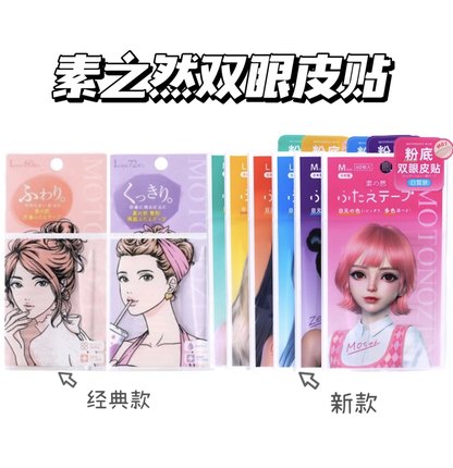 妈生双眼皮！素之然双眼皮贴无痕隐形自然蕾丝单面双面肿眼泡男女