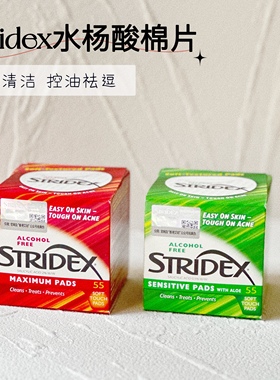 咨询特价~Stridex水杨酸棉片红色绿色55片温和不含酒精去闭口粉刺
