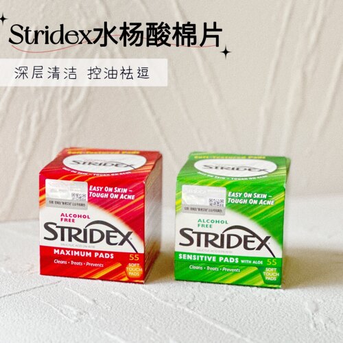 正品秒发！Stridex水杨酸棉片