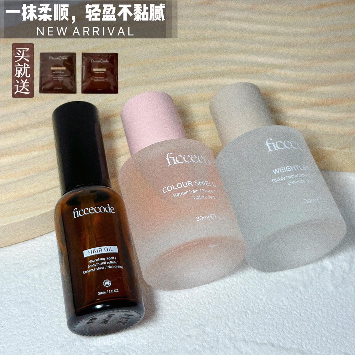 关注32/39~菲诗蔻护发精油