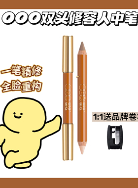 改25！ooo双头修容笔阴影OUTOFOFFICE人中笔立体提亮鼻影