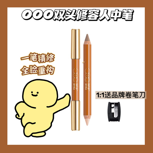 【现货秒发】ooo双头修容笔现货