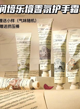 拍改29~两支55~润培乐境护手霜