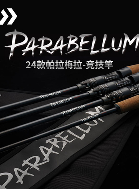 DAIWA达亿瓦 24新款PARABELLUM帕拉贝姆黑坑路亚竿竞技杆泛用精细