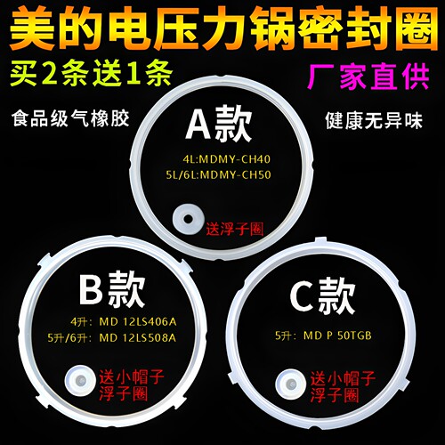 通用电压力锅Peskoe/半球密封圈