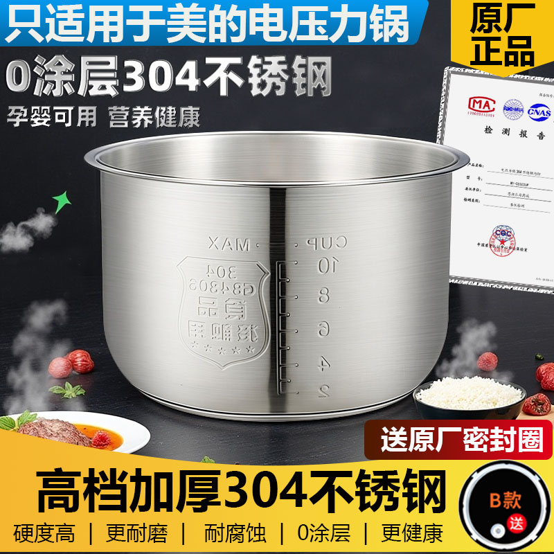 适用美的电压力锅内胆加厚304不锈钢食品级4L5L6升通用配件无涂层